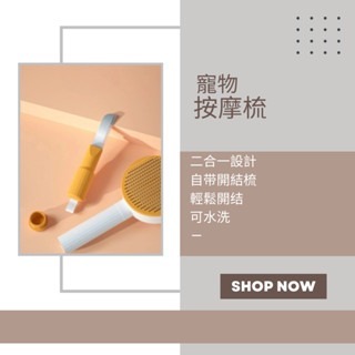 二合一開結一鍵除毛梳 寵物梳 寵物梳毛 寵物梳 貓梳子 貓咪梳毛 梳毛器 寵物針梳 貓咪梳毛器-細節圖3