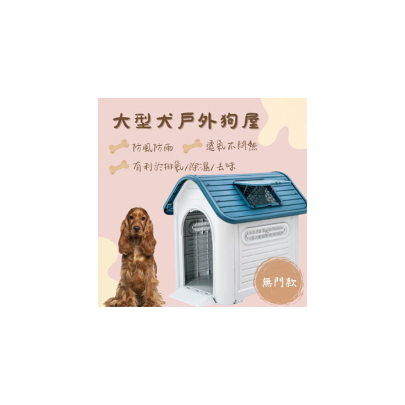 大型犬戶外防風防雨狗屋-XBD419B-細節圖2