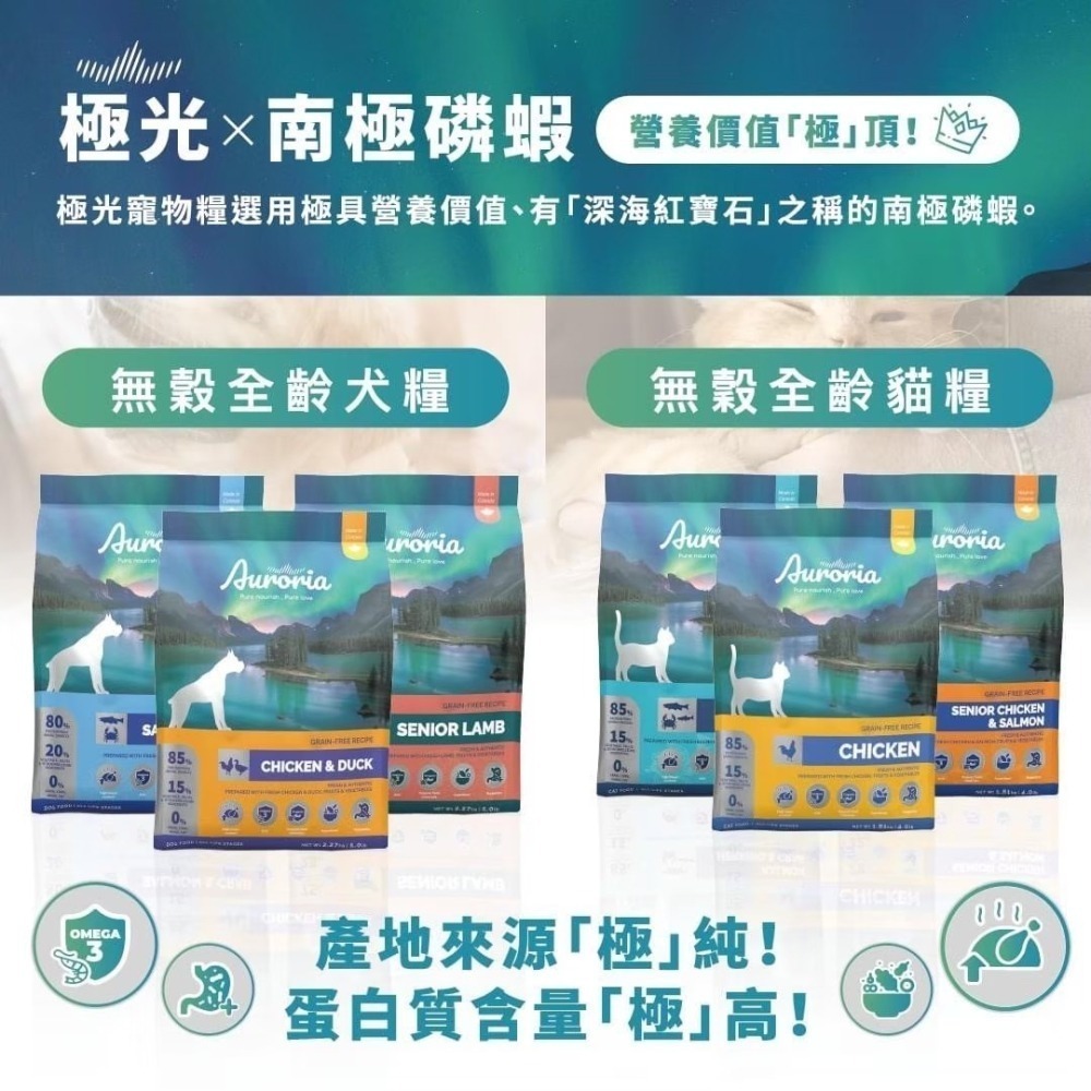 【擊掌寵物】極光 Auroria 無穀天然犬糧 1磅-5磅 狗狗飼料 全齡犬 無穀飼料 天然糧 南極磷蝦 狗糧 犬飼料-細節圖8