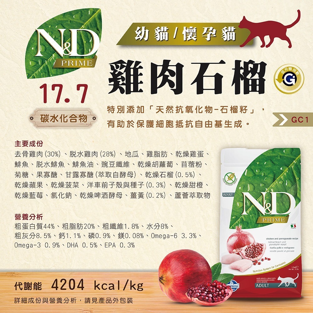 【擊掌寵物】Farmina 法米納天然頂級無穀系列貓糧 1.5KG-10KG 貓糧 貓飼料 幼貓 全齡貓 無榖貓糧-規格圖8