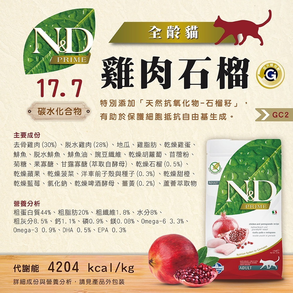 【擊掌寵物】Farmina 法米納天然頂級無穀系列貓糧 1.5KG-10KG 貓糧 貓飼料 幼貓 全齡貓 無榖貓糧-規格圖8