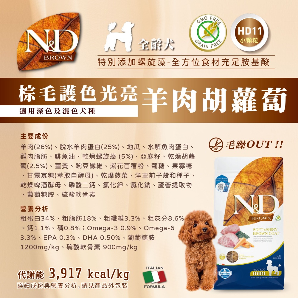【擊掌寵物】Farmina 法米納天然亮毛無穀系列犬糧 2KG-10KG 犬糧 狗飼料 幼犬 全齡犬 無榖狗糧-細節圖10