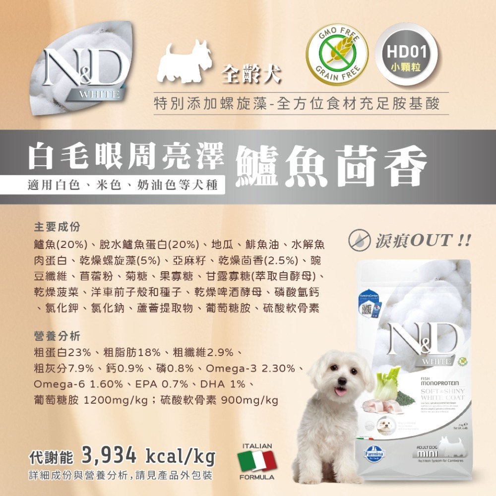 【擊掌寵物】Farmina 法米納天然亮毛無穀系列犬糧 2KG-10KG 犬糧 狗飼料 幼犬 全齡犬 無榖狗糧-規格圖10