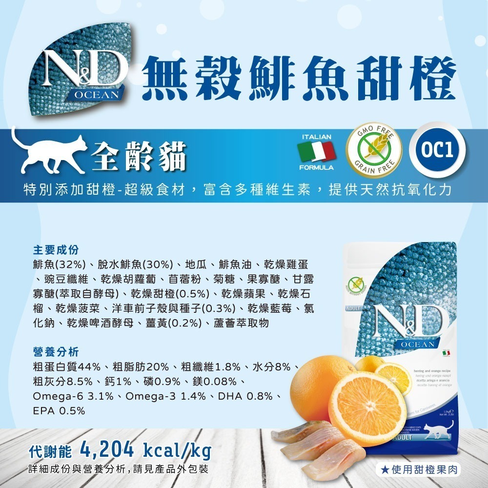 【擊掌寵物】Farmina 法米納天然海洋系列貓糧 1.5KG-10KG 貓糧 貓飼料 幼貓 全齡貓 無榖貓糧-規格圖8