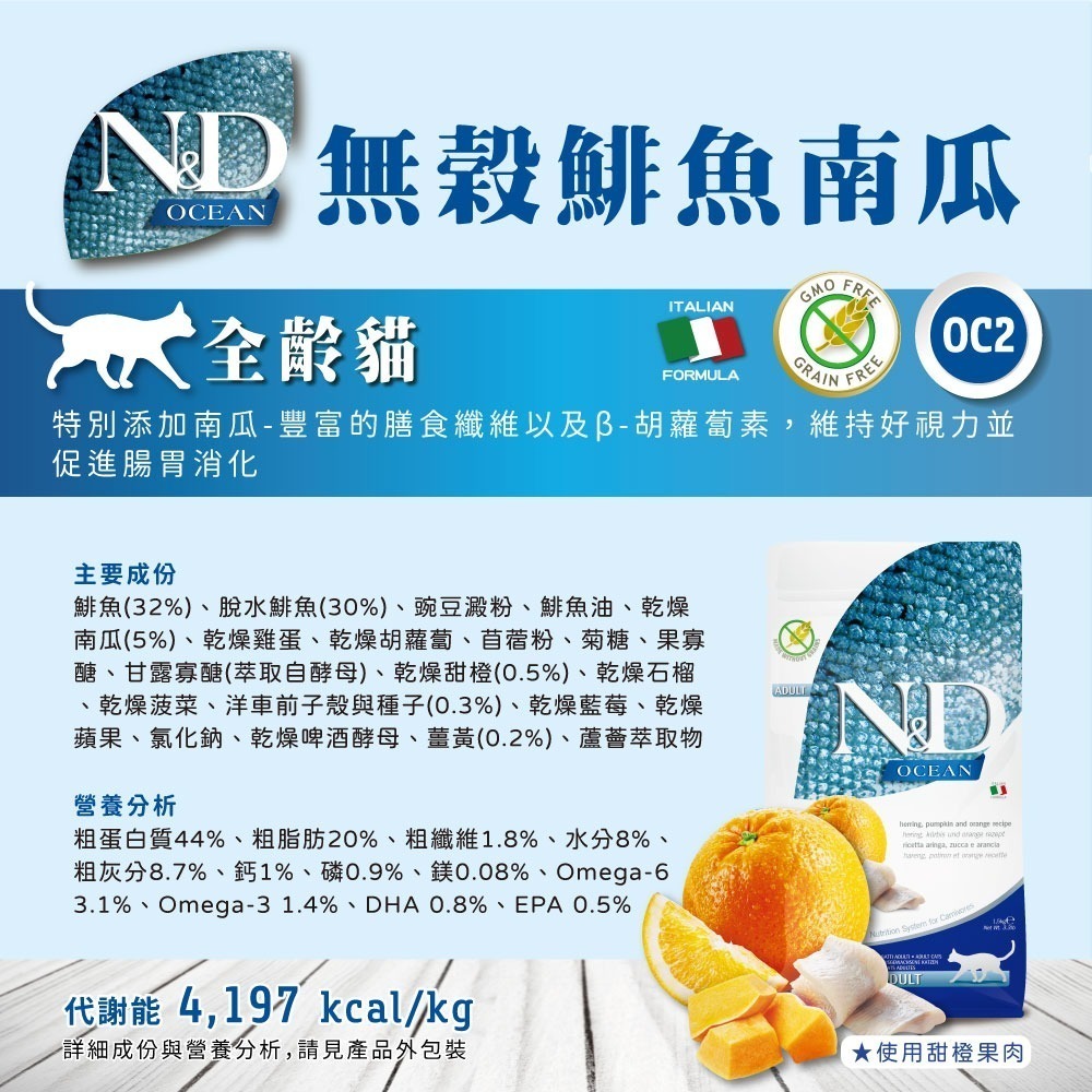 【擊掌寵物】Farmina 法米納天然海洋系列貓糧 1.5KG-10KG 貓糧 貓飼料 幼貓 全齡貓 無榖貓糧-規格圖8