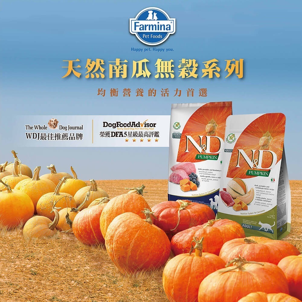 【擊掌寵物】Farmina 法米納天然南瓜無穀系列貓糧PC 1.5KG-10KG-細節圖3