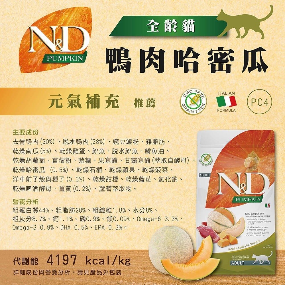 【擊掌寵物】Farmina 法米納天然南瓜無穀系列貓糧PC 1.5KG-10KG-規格圖8