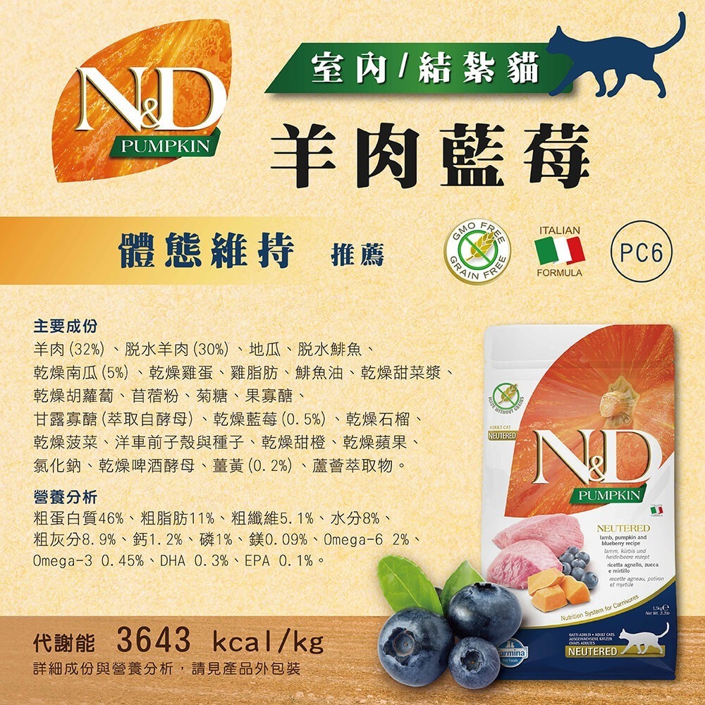 【擊掌寵物】Farmina 法米納天然南瓜無穀系列貓糧PC 1.5KG-10KG-規格圖8