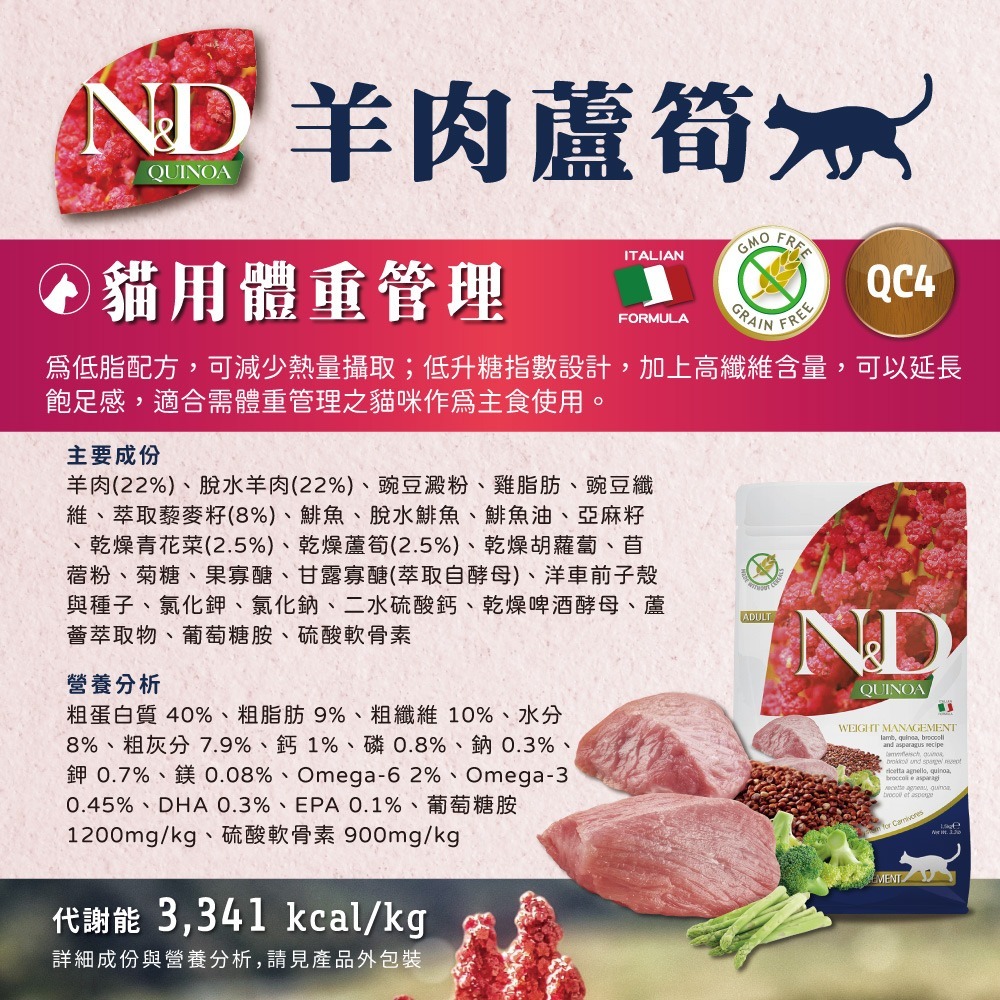 【擊掌寵物】Farmina 法米納天然藜麥無穀機能貓糧 1.5KG-10KG 貓糧 貓飼料 幼貓 全齡貓 無榖貓糧-規格圖8