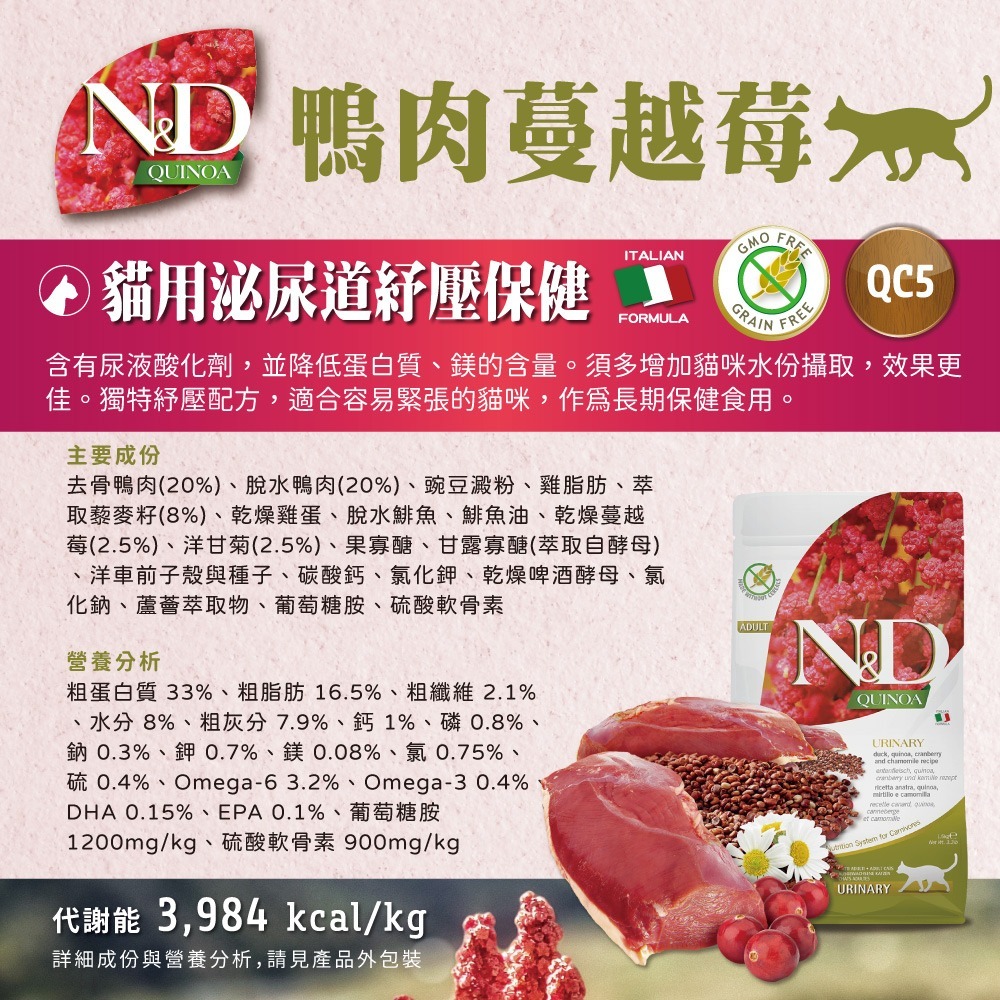 【擊掌寵物】Farmina 法米納天然藜麥無穀機能貓糧 1.5KG-10KG 貓糧 貓飼料 幼貓 全齡貓 無榖貓糧-規格圖8