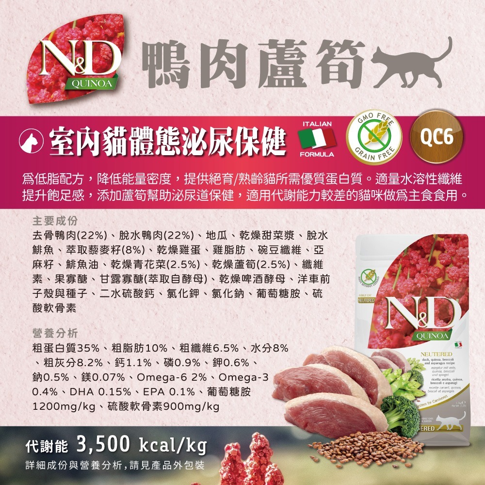 【擊掌寵物】Farmina 法米納天然藜麥無穀機能貓糧 1.5KG-10KG 貓糧 貓飼料 幼貓 全齡貓 無榖貓糧-規格圖8