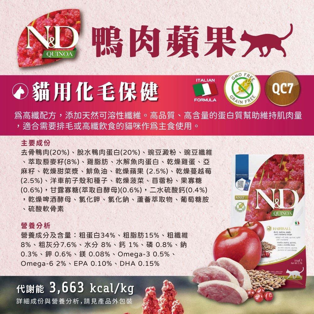 【擊掌寵物】Farmina 法米納天然藜麥無穀機能貓糧 1.5KG-10KG 貓糧 貓飼料 幼貓 全齡貓 無榖貓糧-規格圖8