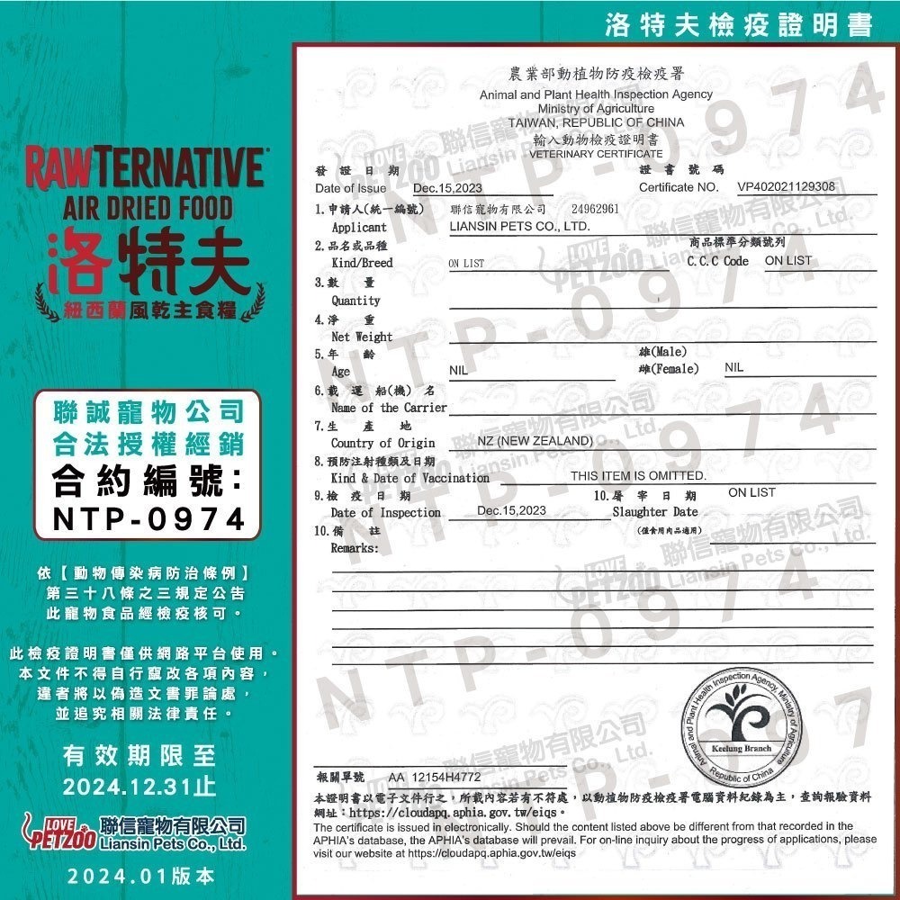 【擊掌寵物】洛特夫 RAW TERNATIVE｜紐西蘭風乾主食糧 寵物零食 貓狗零食 主食糧 貓狗凍乾-細節圖2