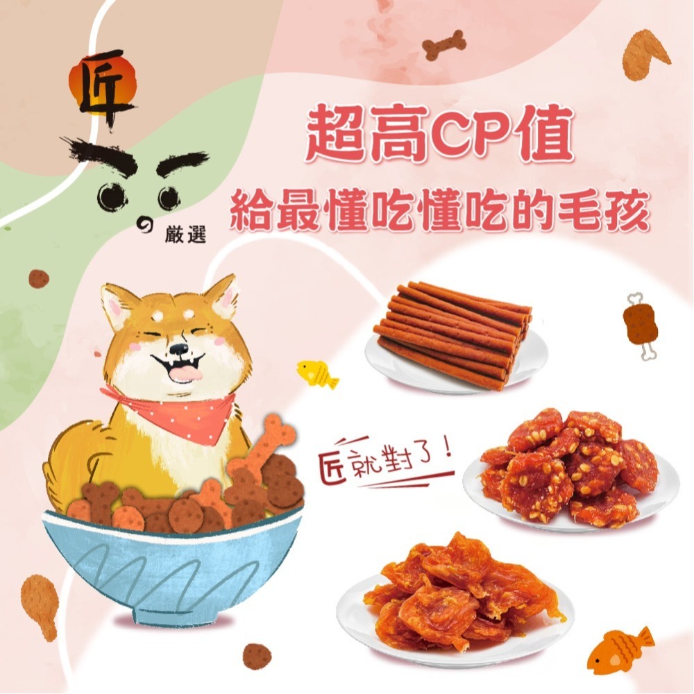 【擊掌寵物】匠嚴選系列 純手工職人烘培 - 狗零食 貓狗點心 貓狗零食 狗狗零食 寵物肉乾 狗狗肉乾-細節圖2