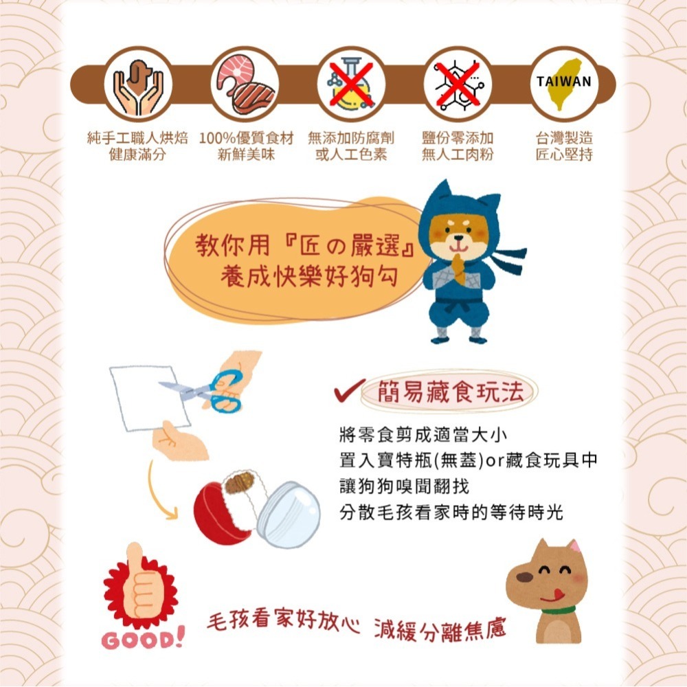 【擊掌寵物】匠嚴選系列 純手工職人烘培 - 狗零食 貓狗點心 貓狗零食 狗狗零食 寵物肉乾 狗狗肉乾-細節圖3