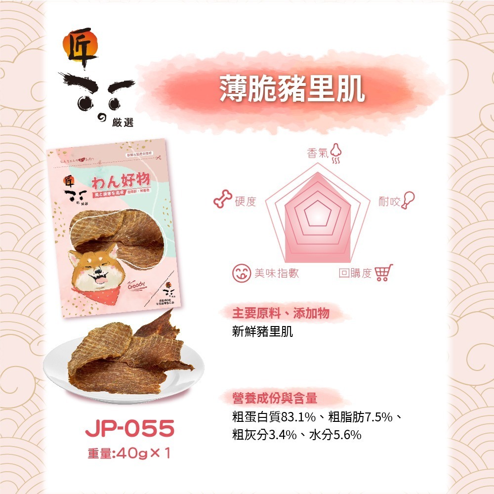 【擊掌寵物】匠嚴選系列 純手工職人烘培 - 狗零食 貓狗點心 貓狗零食 狗狗零食 寵物肉乾 狗狗肉乾-規格圖4