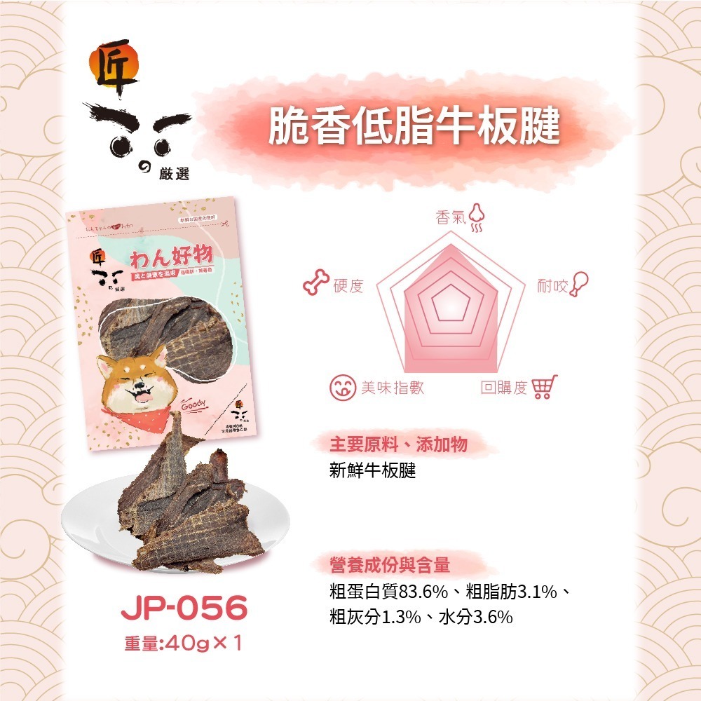 【擊掌寵物】匠嚴選系列 純手工職人烘培 - 狗零食 貓狗點心 貓狗零食 狗狗零食 寵物肉乾 狗狗肉乾-規格圖4