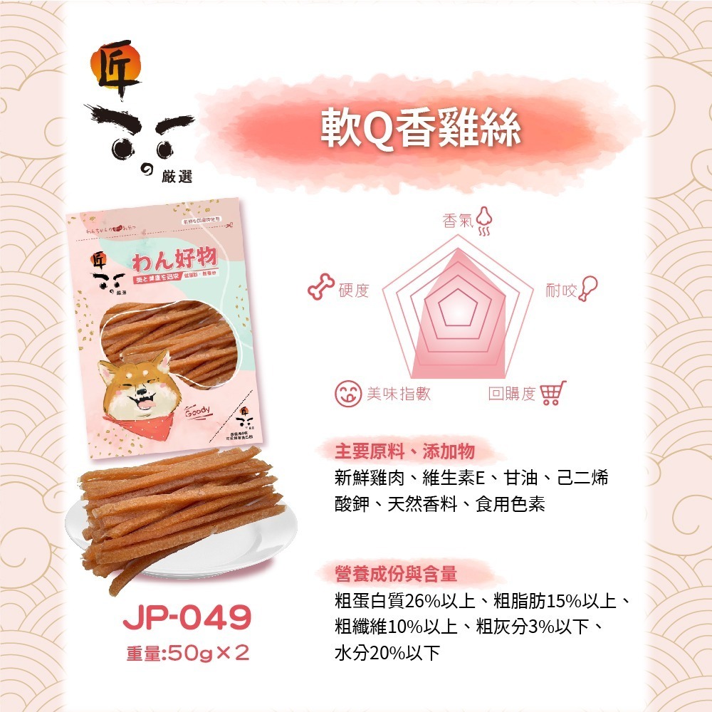 【擊掌寵物】匠嚴選系列 純手工職人烘培 - 狗零食 貓狗點心 貓狗零食 狗狗零食 寵物肉乾 狗狗肉乾-規格圖4