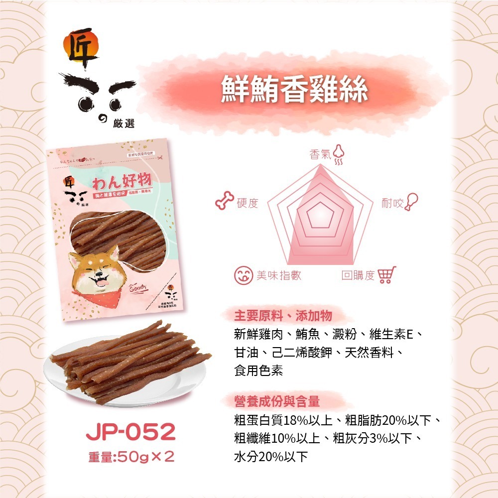 【擊掌寵物】匠嚴選系列 純手工職人烘培 - 狗零食 貓狗點心 貓狗零食 狗狗零食 寵物肉乾 狗狗肉乾-規格圖4