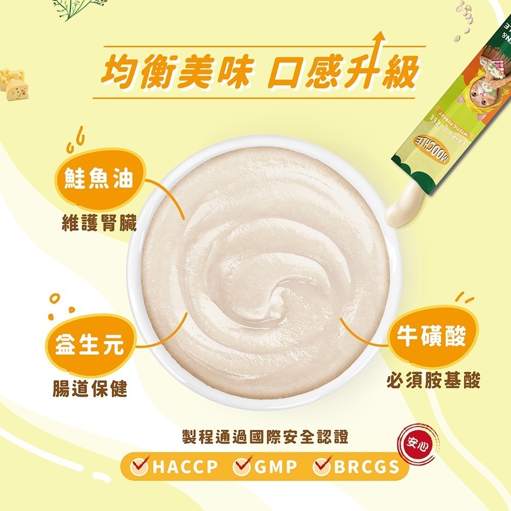 【擊掌寵物】MOOCHIE 姆吉 貓肉泥系列 貓條 貓泥 貓肉泥 貓零食 貓點心 補水神器 機能肉泥 營養肉泥-細節圖3