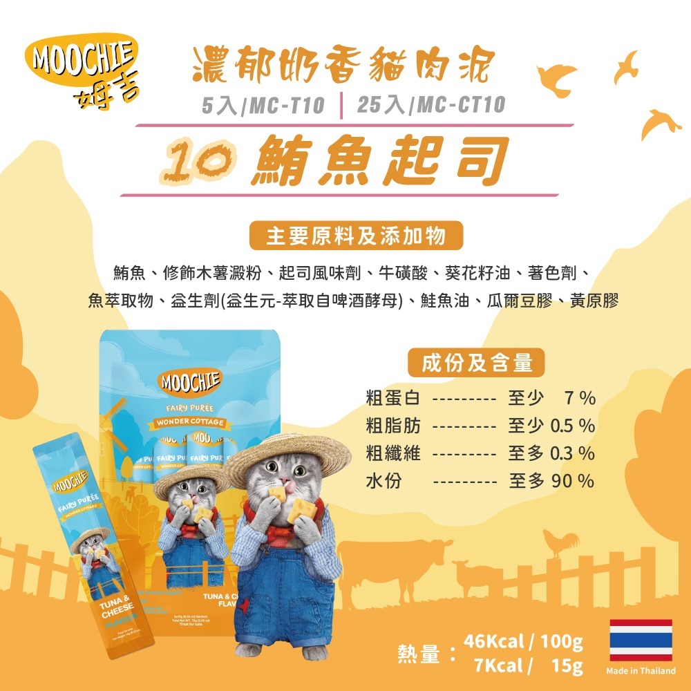 鮪魚起司 15g / 1條