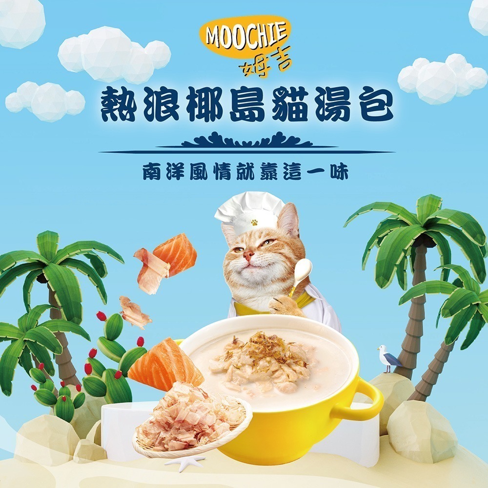【擊掌寵物】MOOCHIE 姆吉熱浪椰島貓湯包 貓湯包 貓泥 貓肉泥 貓零食 貓點心 補水神器 機能湯包 營養湯包-細節圖2