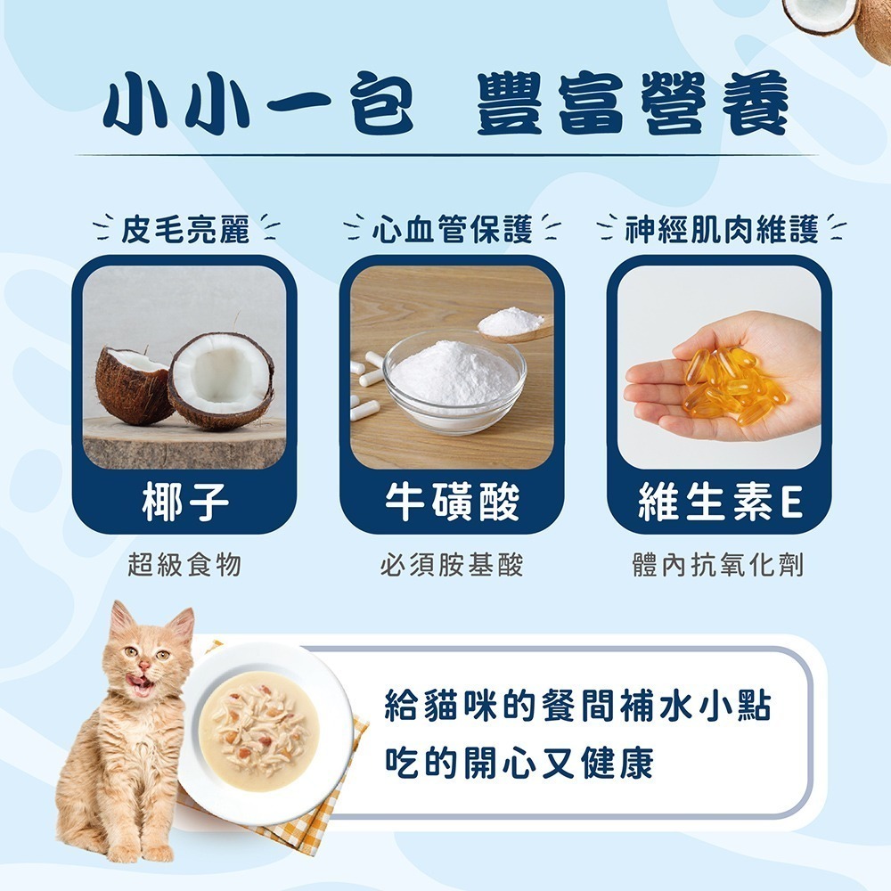 【擊掌寵物】MOOCHIE 姆吉熱浪椰島貓湯包 貓湯包 貓泥 貓肉泥 貓零食 貓點心 補水神器 機能湯包 營養湯包-細節圖4
