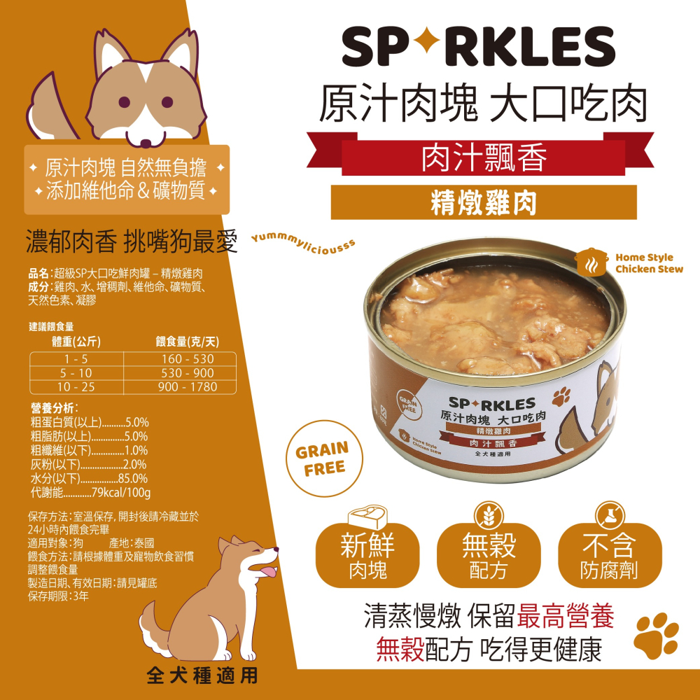 【擊掌寵物】超級 SPARKLES SP大口吃鮮肉罐 400g 狗狗罐頭 狗罐 原汁肉塊 副食犬罐 犬罐-細節圖7