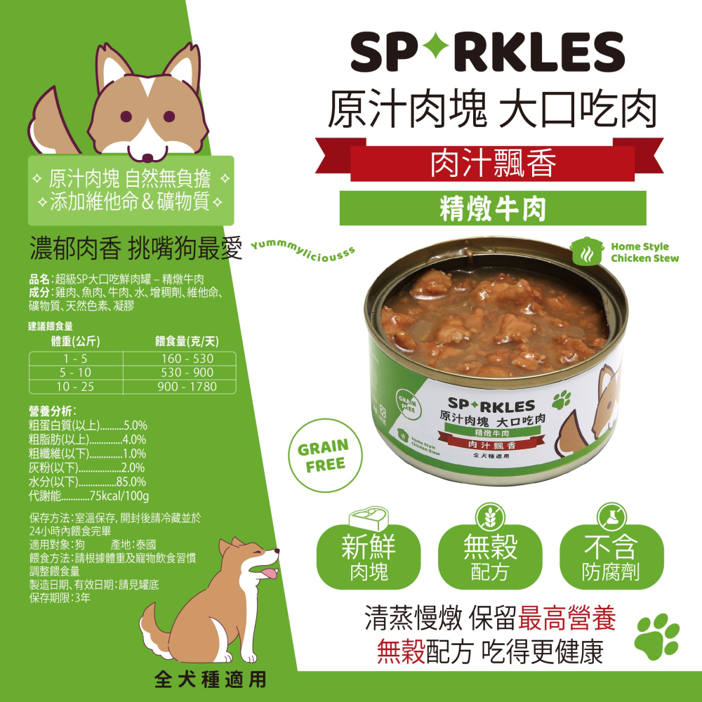 【擊掌寵物】超級 SPARKLES SP大口吃鮮肉罐 400g 狗狗罐頭 狗罐 原汁肉塊 副食犬罐 犬罐-細節圖10