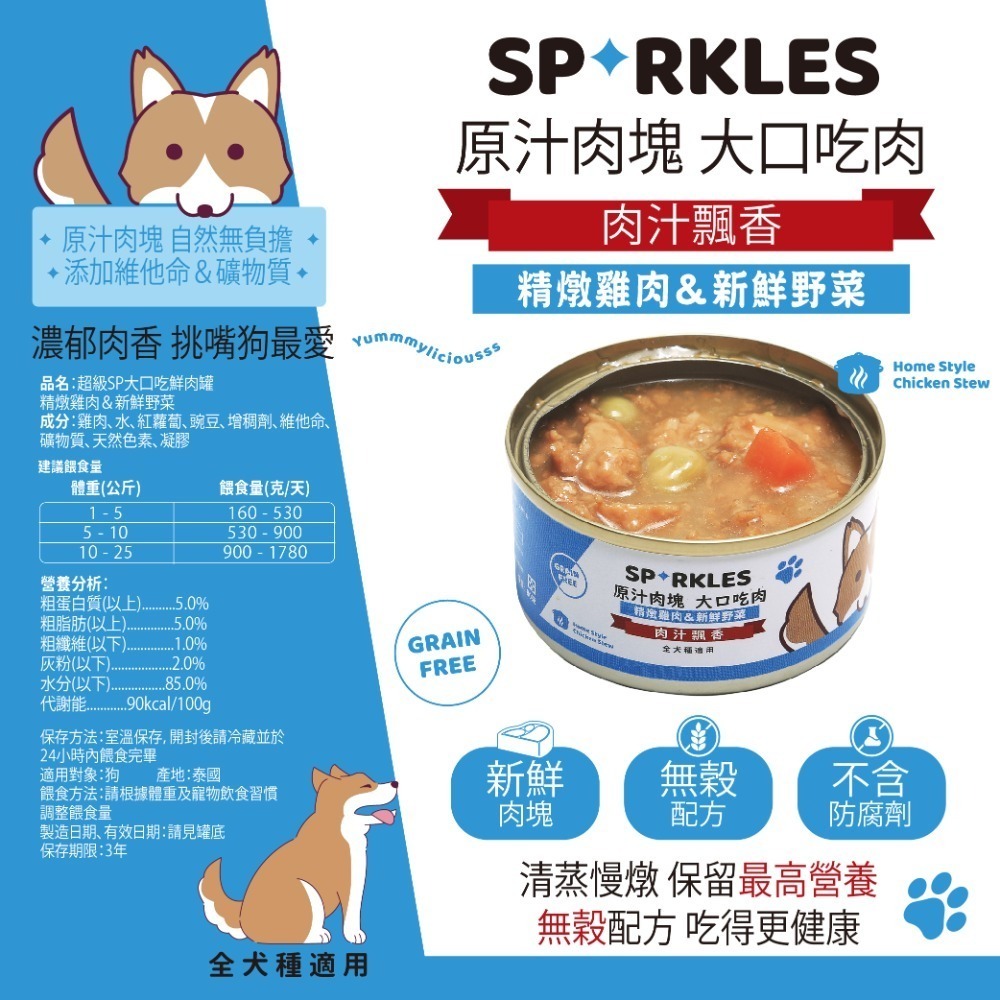 【擊掌寵物】超級 SPARKLES SP大口吃鮮肉罐 400g 狗狗罐頭 狗罐 原汁肉塊 副食犬罐 犬罐-規格圖4