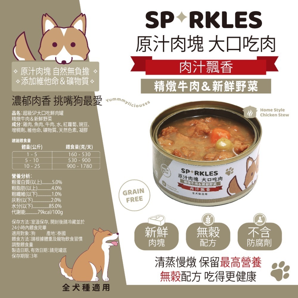 【擊掌寵物】超級 SPARKLES SP大口吃鮮肉罐 400g 狗狗罐頭 狗罐 原汁肉塊 副食犬罐 犬罐-規格圖4
