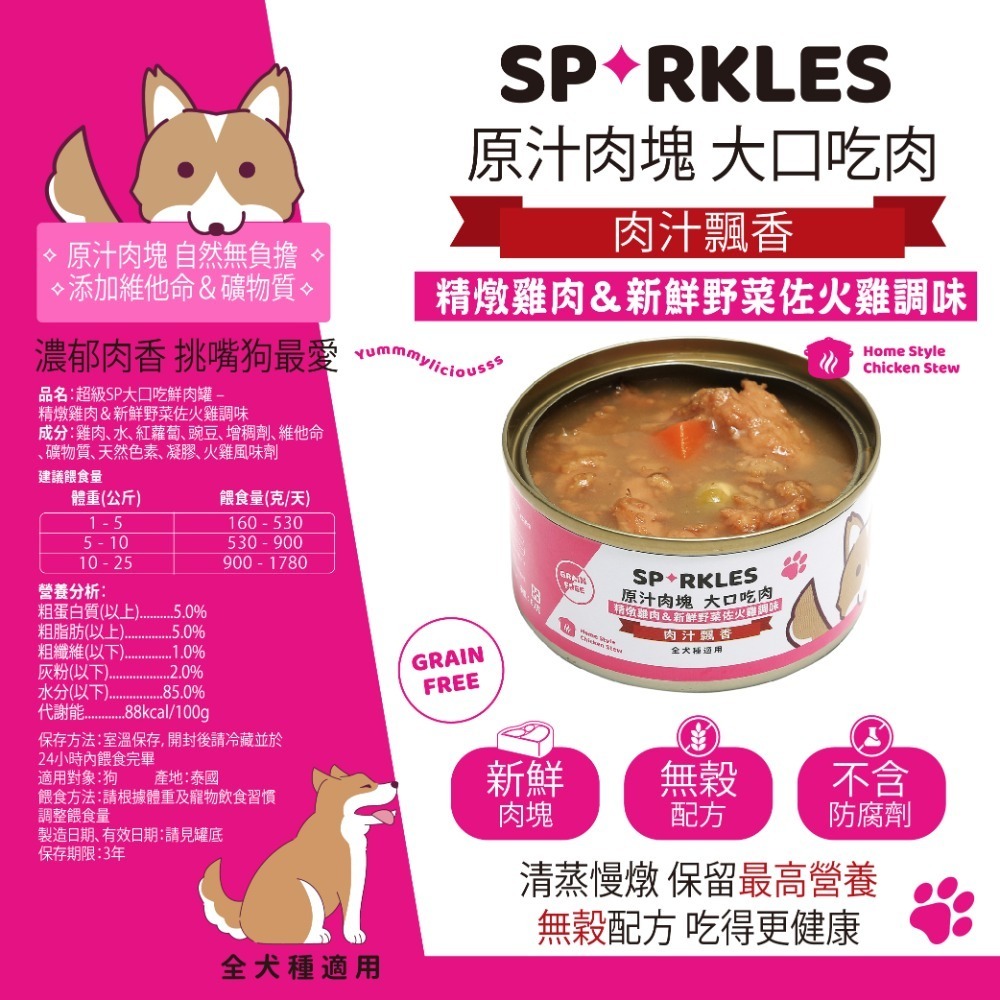 【擊掌寵物】超級 SPARKLES SP大口吃鮮肉罐 400g 狗狗罐頭 狗罐 原汁肉塊 副食犬罐 犬罐-規格圖4