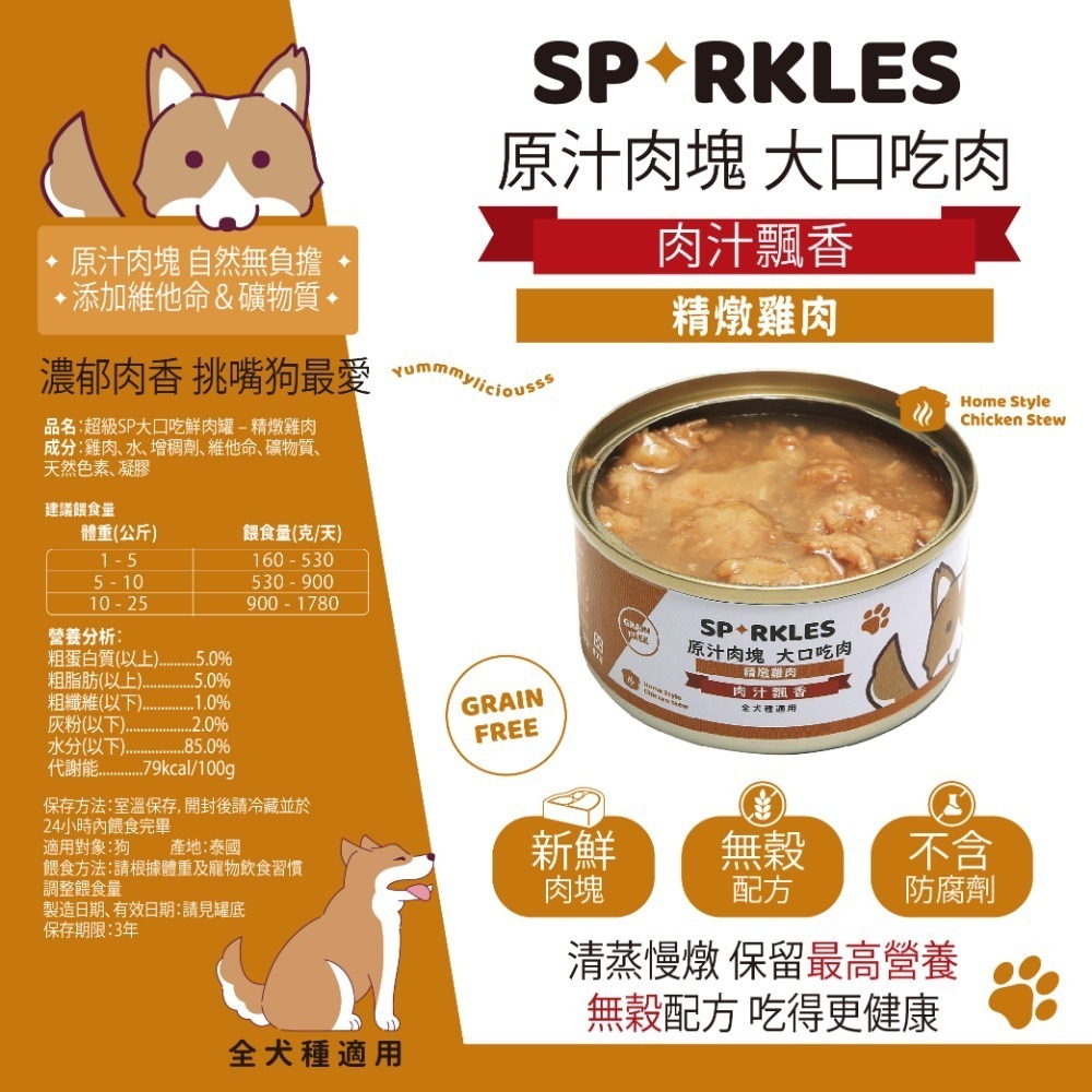 【擊掌寵物】超級 SPARKLES SP大口吃鮮肉罐 400g 狗狗罐頭 狗罐 原汁肉塊 副食犬罐 犬罐-規格圖4
