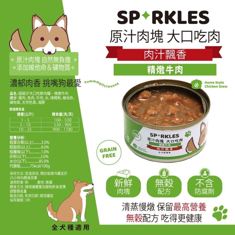 【擊掌寵物】超級 SPARKLES SP大口吃鮮肉罐 400g 狗狗罐頭 狗罐 原汁肉塊 副食犬罐 犬罐-規格圖4