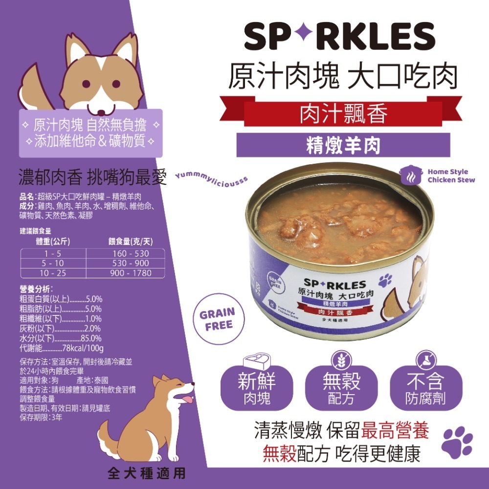 【擊掌寵物】超級 SPARKLES SP大口吃鮮肉罐 400g 狗狗罐頭 狗罐 原汁肉塊 副食犬罐 犬罐-規格圖4