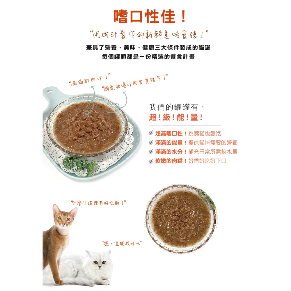 【擊掌寵物】喵洽普貓罐 80g 貓咪罐頭 貓罐 機能貓罐 肉汁罐 貓咪罐頭 點心罐 副食罐 全齡貓 補水神罐-細節圖5