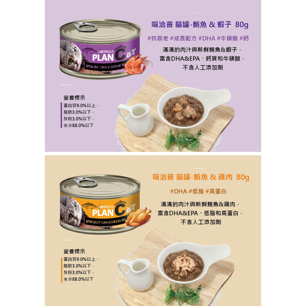 【擊掌寵物】喵洽普貓罐 80g 貓咪罐頭 貓罐 機能貓罐 肉汁罐 貓咪罐頭 點心罐 副食罐 全齡貓 補水神罐-細節圖8