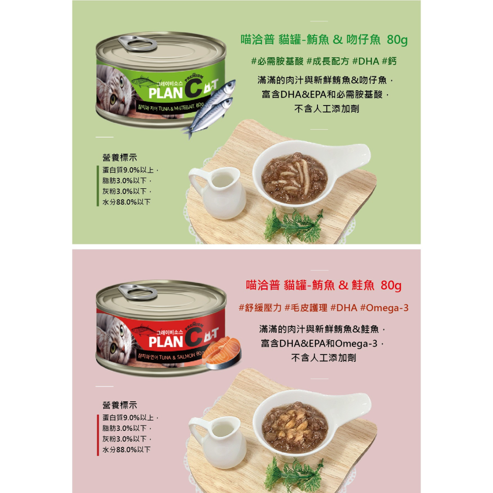 【擊掌寵物】喵洽普貓罐 80g 貓咪罐頭 貓罐 機能貓罐 肉汁罐 貓咪罐頭 點心罐 副食罐 全齡貓 補水神罐-細節圖9
