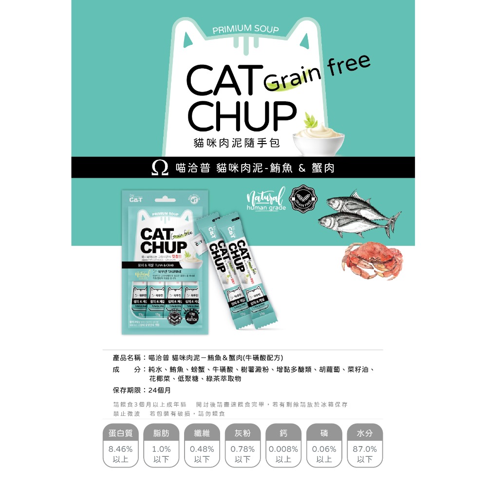 【擊掌寵物】喵洽普貓肉泥系列 貓條 貓泥 貓肉泥 貓零食 貓點心 補水神器 機能肉泥 營養肉泥-規格圖6