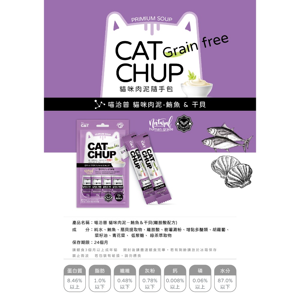 【擊掌寵物】喵洽普貓肉泥系列 貓條 貓泥 貓肉泥 貓零食 貓點心 補水神器 機能肉泥 營養肉泥-規格圖6