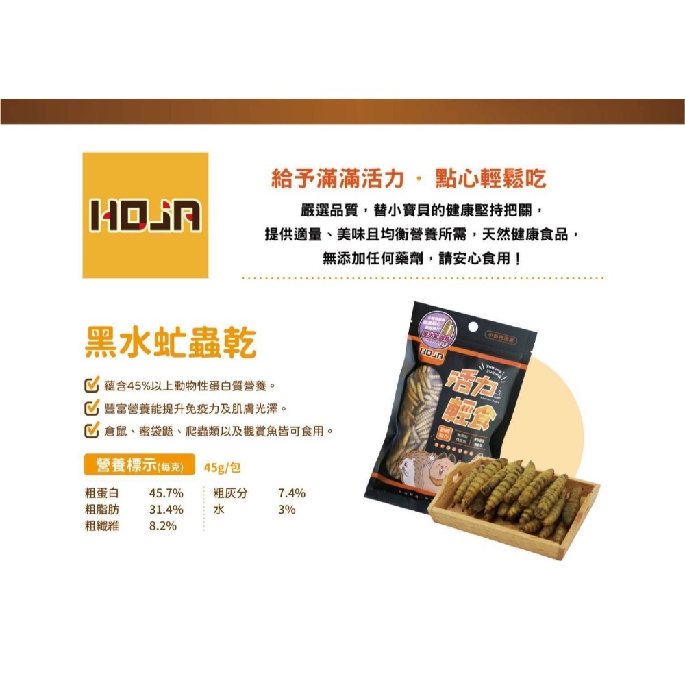 【擊掌寵物】HOJA 活力輕食系列 小動物活力輕食 小動物零食 貓狗點心 貓狗零食-規格圖4