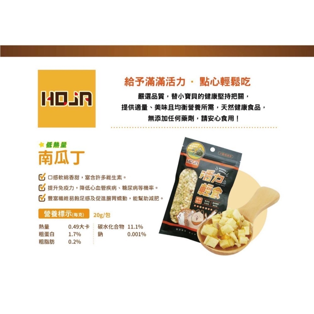 【擊掌寵物】HOJA 活力輕食系列 小動物活力輕食 小動物零食 貓狗點心 貓狗零食-規格圖4