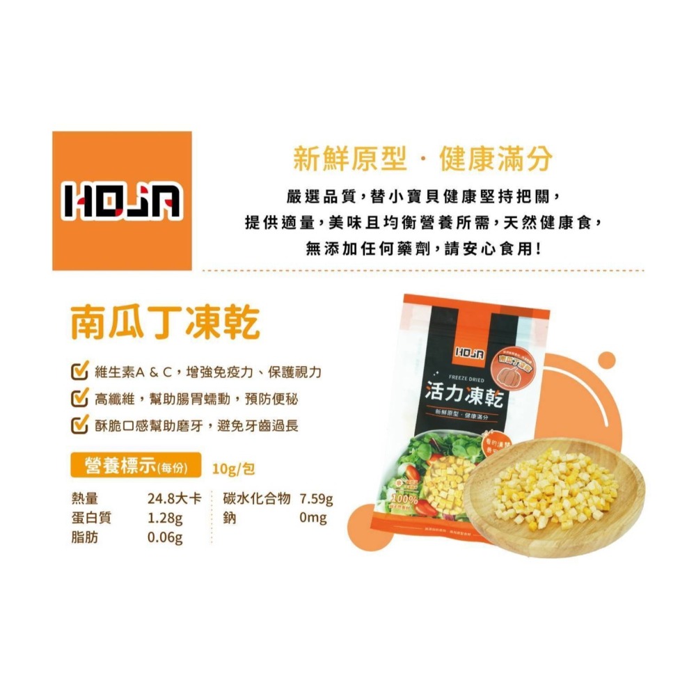 【擊掌寵物】HOJA 活力凍乾系列 小動物活力輕食 小動物零食 貓狗點心 貓狗零食 貓狗凍乾 水果凍乾 小寵凍乾-細節圖2