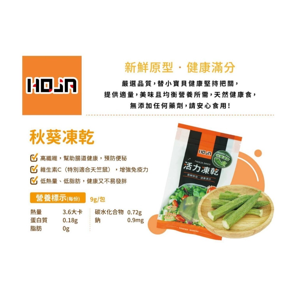【擊掌寵物】HOJA 活力凍乾系列 小動物活力輕食 小動物零食 貓狗點心 貓狗零食 貓狗凍乾 水果凍乾 小寵凍乾-細節圖3