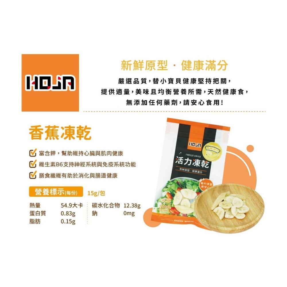 【擊掌寵物】HOJA 活力凍乾系列 小動物活力輕食 小動物零食 貓狗點心 貓狗零食 貓狗凍乾 水果凍乾 小寵凍乾-規格圖7