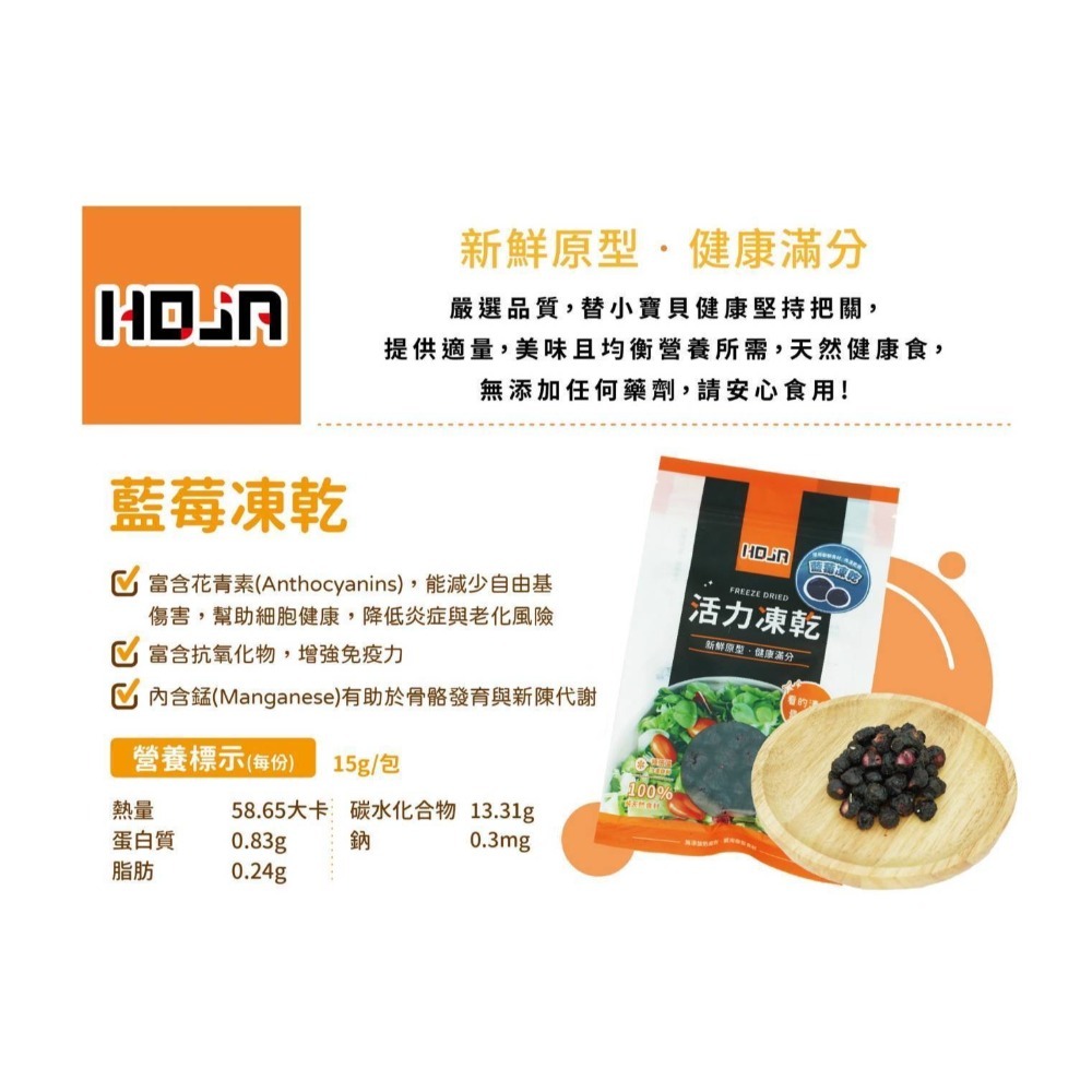 【擊掌寵物】HOJA 活力凍乾系列 小動物活力輕食 小動物零食 貓狗點心 貓狗零食 貓狗凍乾 水果凍乾 小寵凍乾-規格圖7