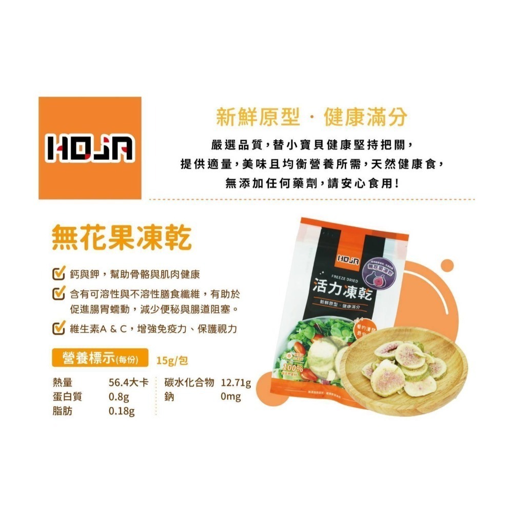 【擊掌寵物】HOJA 活力凍乾系列 小動物活力輕食 小動物零食 貓狗點心 貓狗零食 貓狗凍乾 水果凍乾 小寵凍乾-規格圖7