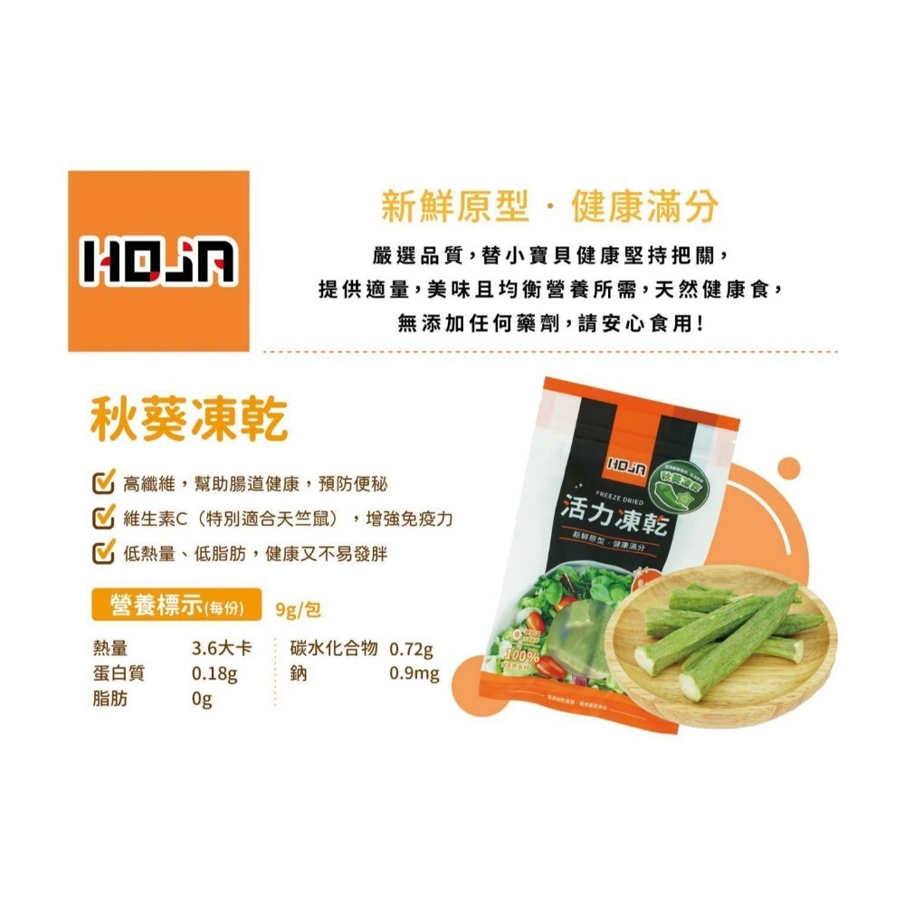 【擊掌寵物】HOJA 活力凍乾系列 小動物活力輕食 小動物零食 貓狗點心 貓狗零食 貓狗凍乾 水果凍乾 小寵凍乾-規格圖7