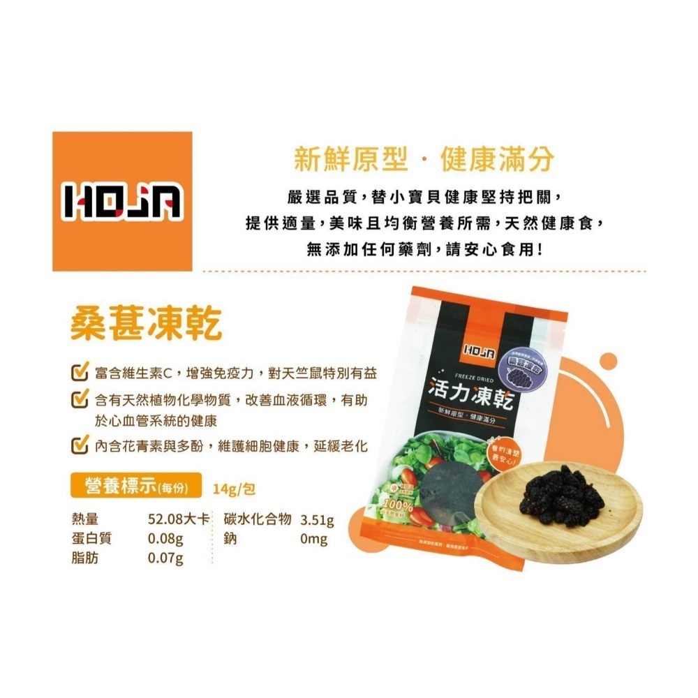【擊掌寵物】HOJA 活力凍乾系列 小動物活力輕食 小動物零食 貓狗點心 貓狗零食 貓狗凍乾 水果凍乾 小寵凍乾-規格圖7