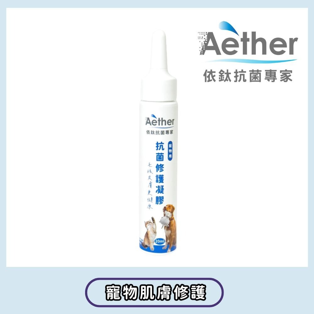 【擊掌寵物】Aether 依鈦抗菌專家 寵物抗菌修護凝膠 寵物抗菌 貓狗皮膚修護 貓狗抗菌 皮膚修護-規格圖9
